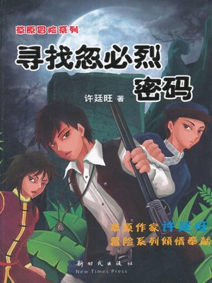 cover image of 草原冒险1
